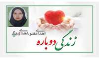 دهمین اهدای عضو در بیمارستان شهید محمدی؛ بخشش زندگی از مادری جوان 