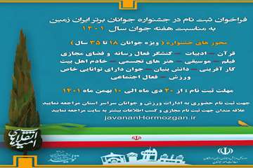 فراخوان ثبت نام 