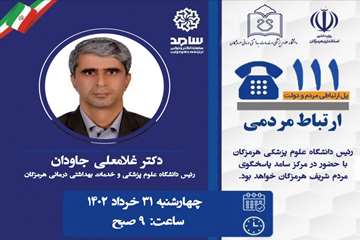 ارتباط مردمی با سامانه سامد(۱۱۱)