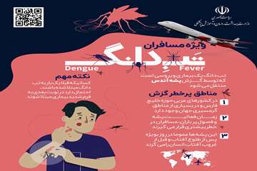 مناطق پر خطر تب دانگ 