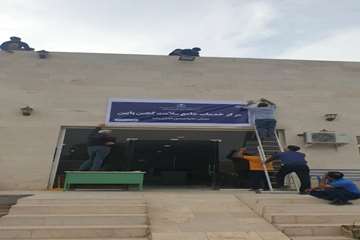 مرکز بهداشت بندرعباس 