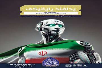 پدافند رایانیکی 