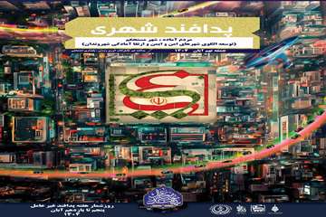 پدافند شهری 
