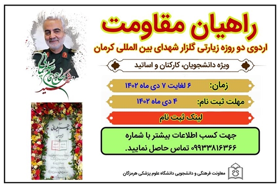 اردوی راهیان مقاومت  