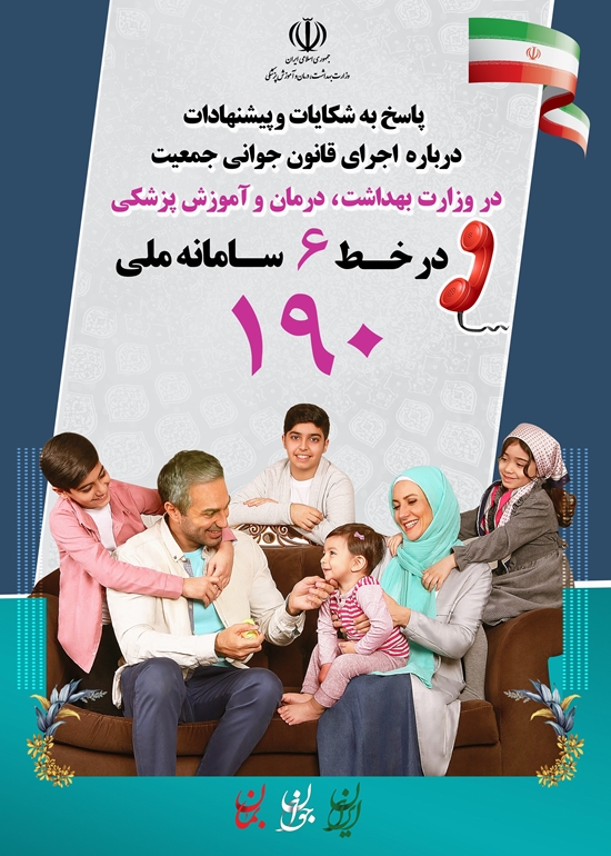 سامانه_ملی_190_بهداشت 