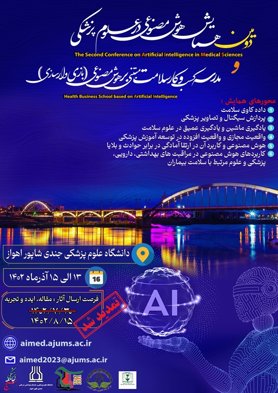 دومین همایش هوش مصنوعی در علوم پزشکی 