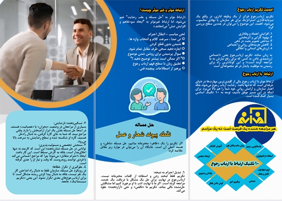 تکریم ارباب رجوع در نظام اداری 