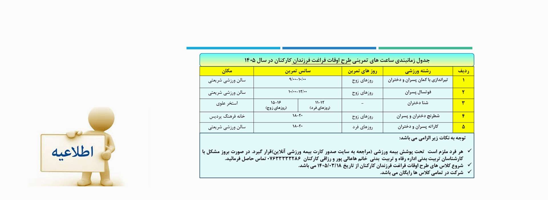 راه اندازي كلاس هاي طرح اوقات فراغت فرزندان كاركنان