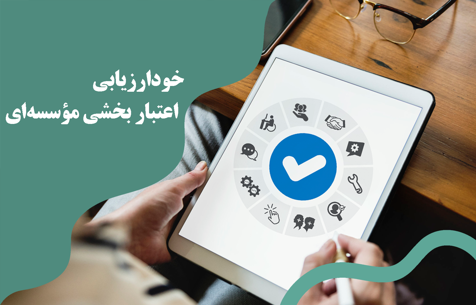 خود ارزیابی